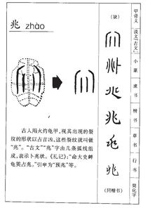 兆的拼音和词语，北的拼音