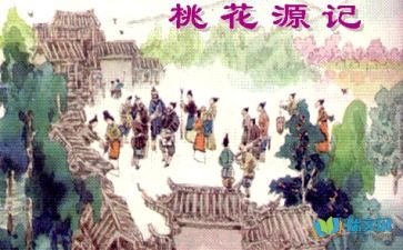 《桃花源记》中5个古今异用词