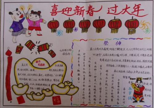 春节的手抄报怎么画?