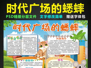 时代广场的蟋蟀手抄报模板，时代广场的蟋蟀手抄报怎么画