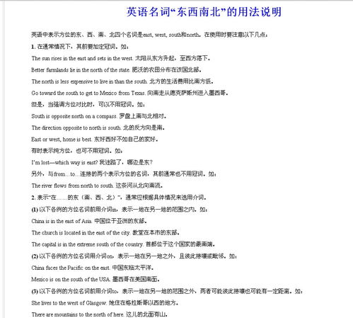 北方的英语