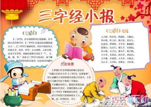 三字经手抄报简单好看，三字经手抄报简单