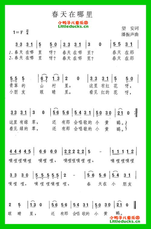 春天在哪里歌词