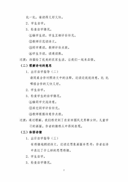 《四时田园杂兴》讲课设计