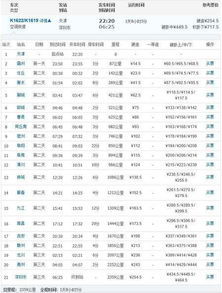 k1619火车时刻表查询晚点，火车k1619列车时刻表