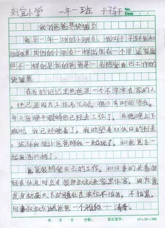 我的爸爸作文精选