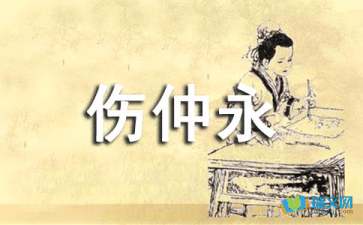 伤仲永的故事，伤仲永什么意思