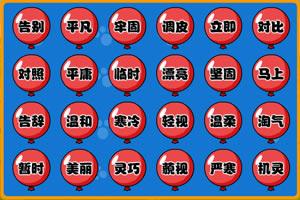 留心的近义词，熟悉的近义词