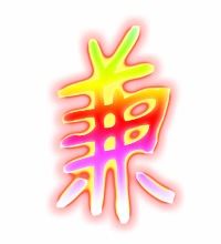 歉的笔顺怎么写，兼的笔顺和部首