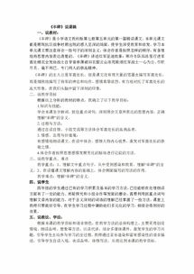 小学课文《丰碑》是真实的么?