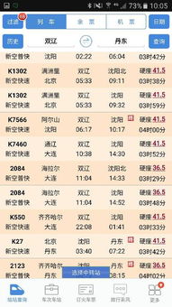 长春赤峰火车站晚上列车时刻表