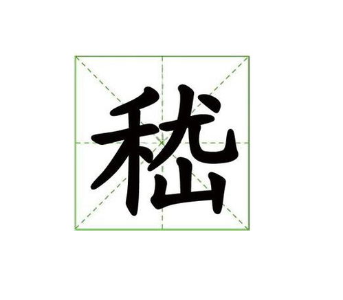 嵇姓的来源及姓嵇的名人