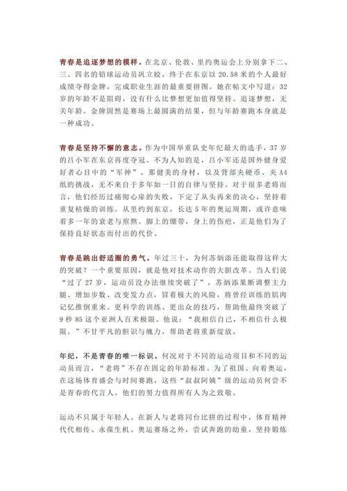 高考作文素材
