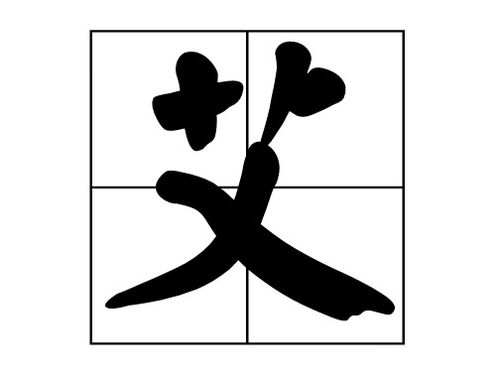 艾可以组什么词二年级，薇可以组什么词