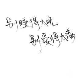 特别霸气的句子超拽