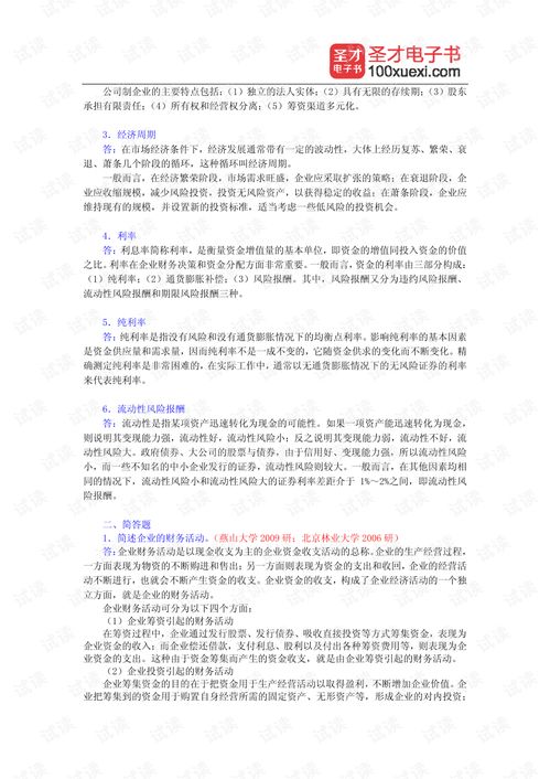 财务管理主要学什么内容，财务管理怎么学