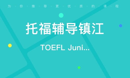 小托福满分多少分