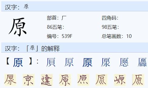 原的组词是什么有哪些啊，原组字组词