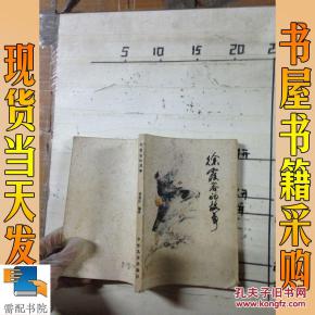 徐霞客的故事