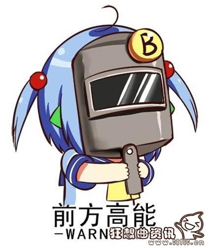 前方高能什么意思