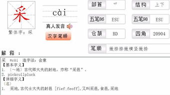 采的部首是什么?