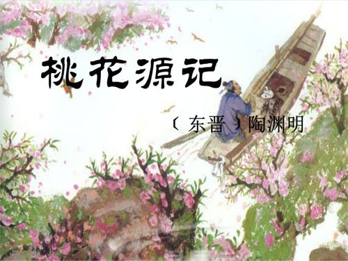 桃花源记古今异义 一词多义，桃花源记古今异义字