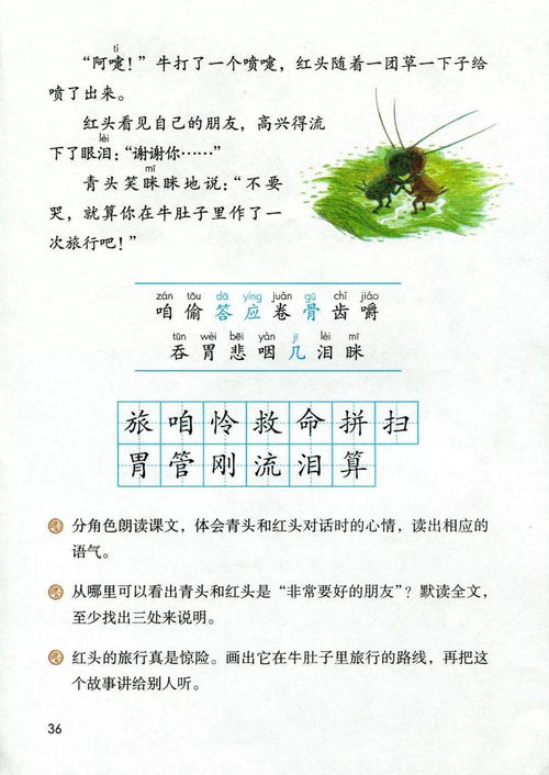 语文三年级上册课件，语文三年级上册字帖打印版