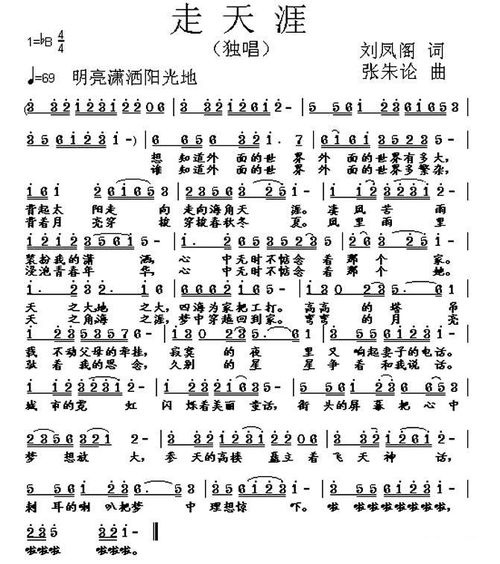 走天涯简谱 降央卓玛，陪你走天涯简谱
