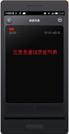 如何设置手机自动通话录音