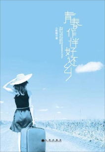 青春作伴好还乡的翻译，青春作伴好还乡是哪首诗