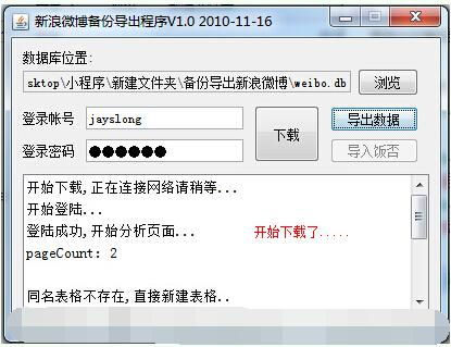 新浪微博用户昵称是字母加数字