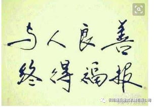 与人为善什么意思?