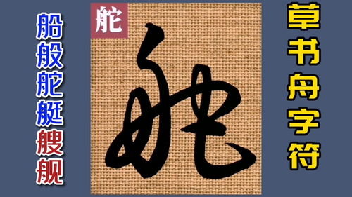 舟字旁的字有哪些字带拼音，礻字旁的字有哪些字