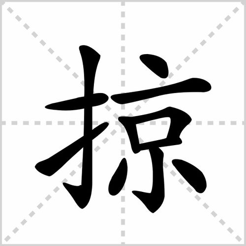 掠的拼音怎么读音写，掠有几个读音