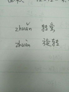 旋的组词有哪些词语