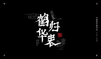 鹤归华表的解释