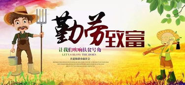 什么叫勤劳致富?