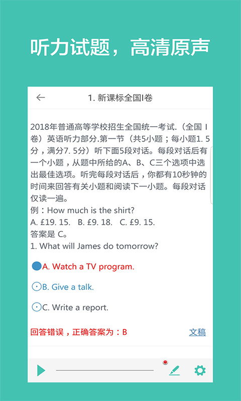 英语中考听力训练，英语听力特训
