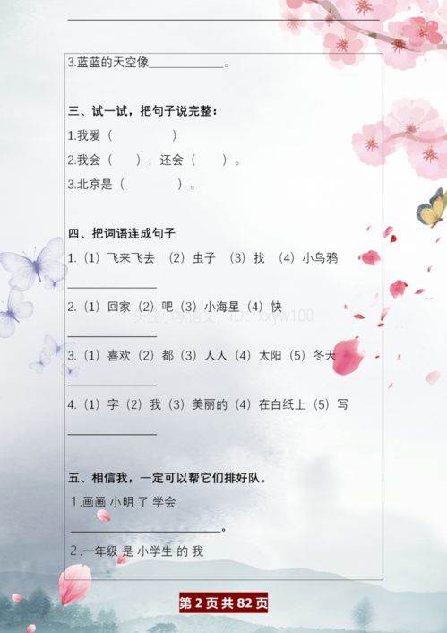 二年级的孩子不爱写作业怎么办，二年级的生字