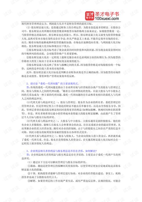财务管理心得体会例文汇总