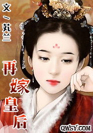 再嫁的成语再嫁的成语是什么
