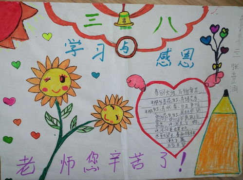 38妇女节手抄报内容50字，38妇女节手抄报内容少