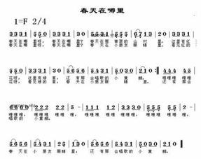 春天在哪里的歌词完整版图片，歌曲春天在哪里歌词