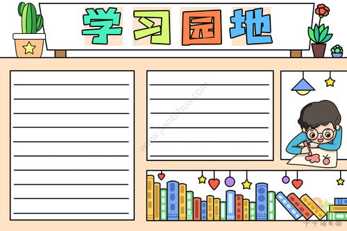 关于读书的手抄报 简单漂亮，八年级手抄报大全简单又漂亮