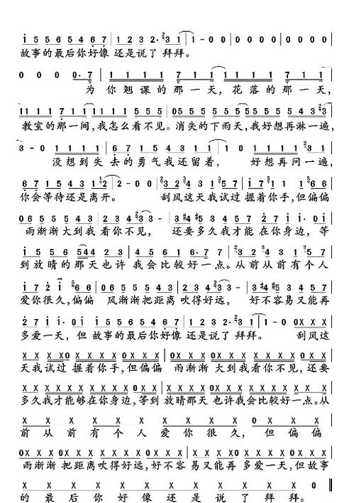 晴天的歌词完整版，晴天的歌词图片