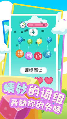 惠组成语