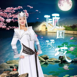 形容女子倾国倾城是什么意思，微微一笑倾国倾城是什么意思