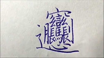 心字偏旁有哪些字