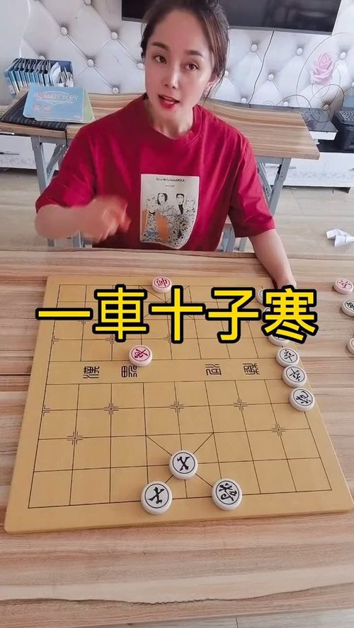 有车杀无车一车十子寒，一车十子寒下一句