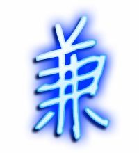 兼的组词有哪些